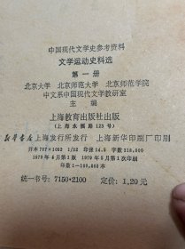 文学运动史料选全三册
