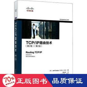 TCP/IP路由技术 第2卷 （第2版）