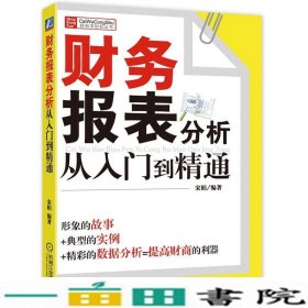 财务报表分析从入门到精通