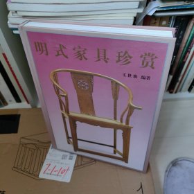 明式家具珍赏t