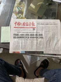 中国纪检监察报.2020.1.8