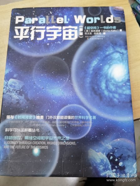 平行宇宙
