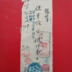 五十年代建国初，毛笔书写，烟，协丰号，中国粮食公司襄樊分公司。（42-4）（生日票据，烟酒副食类）