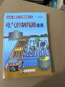 电气控制线路应用