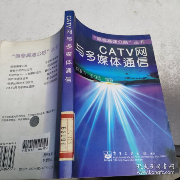 CATV网与多媒体通信