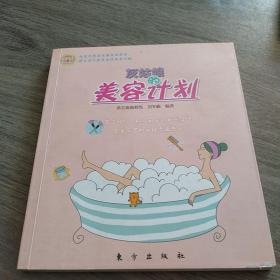 灰姑娘的美容计划