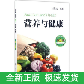 營養(yǎng)與健康