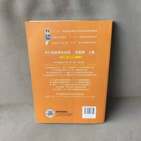 单片机原理及应用--C51编程+Proteus仿真(第2版十二五普通高等教育本科国家级规划教材)张毅刚//赵光权//张京超