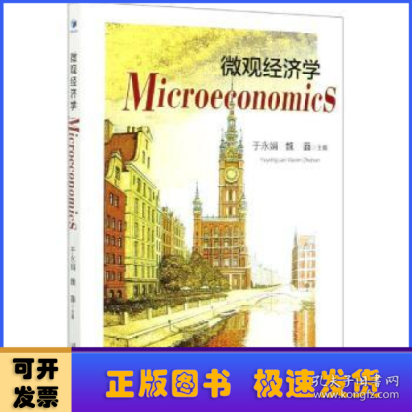 微观经济学  Microeconomics