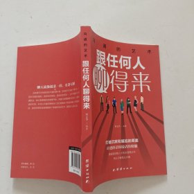 跟任何人聊得来