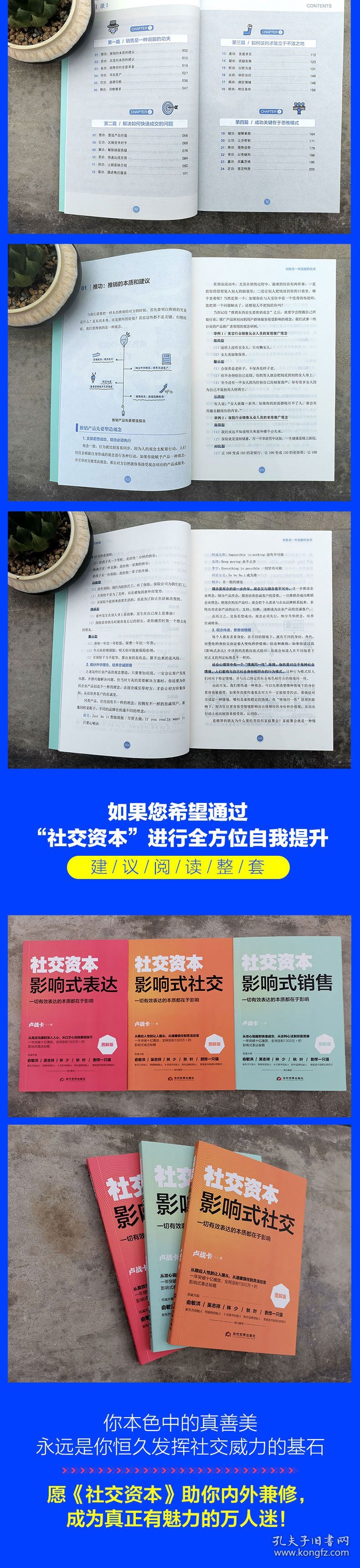 影响式销售