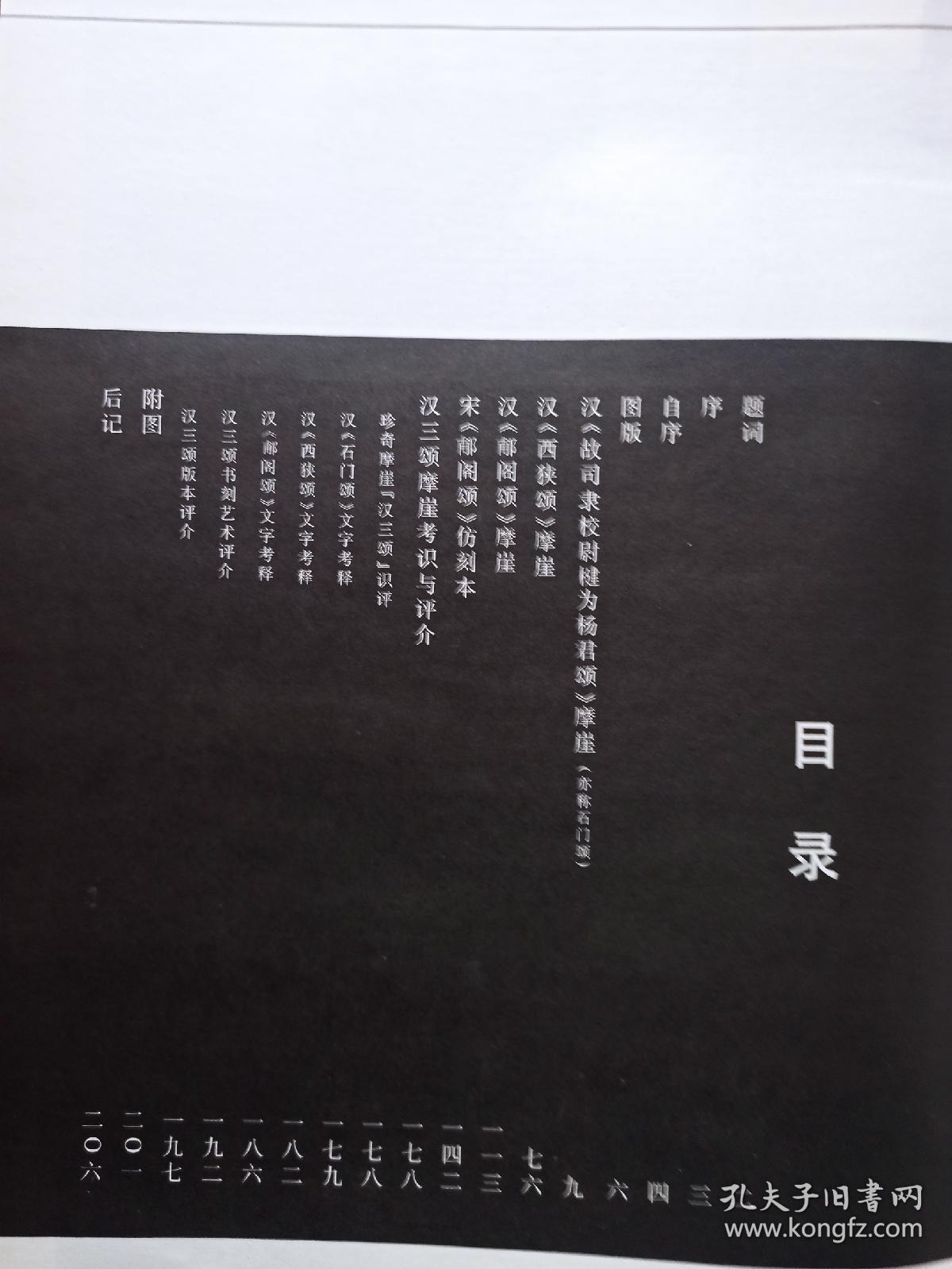汉三颂专辑. 8开.精装