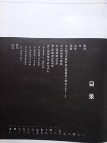 汉三颂专辑. 8开.精装
