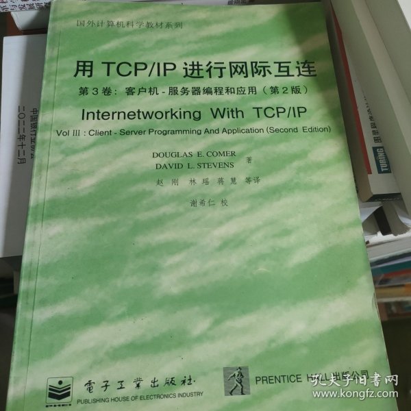 用TCP/IP进行网际互连.第3卷.客户机-服务器编程和应用:第2版