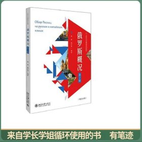 俄罗斯概况第2版