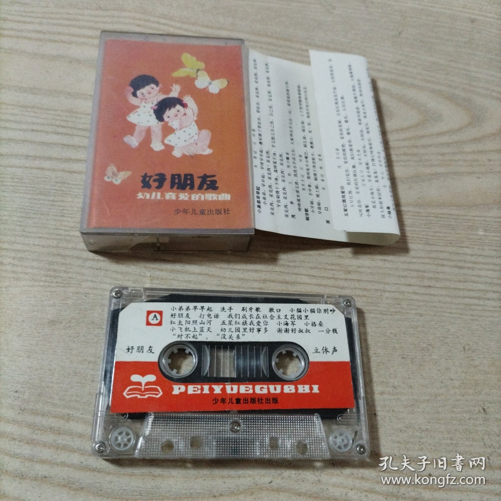 磁带幼儿喜爱的歌曲好朋友