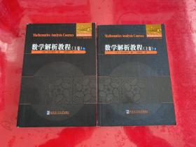 数学解析教程（上卷1，2；2016年1版1印，1册书脊有损）