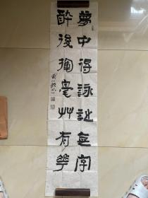 刘小龙书法作品毛笔字墨迹墨宝手写隶书软笔条幅竖幅竖版单幅单条软片名家