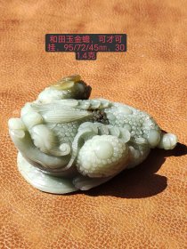 和田玉金蟾摆件，寓意美好，可做挂件。