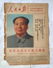 人民日报 1974年10月1日 全