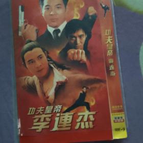 李连杰电影合集DVD