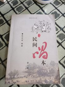 房陵文化 ( 民间唱本第一辑 )