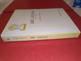 法律、立法与自由(第二、三卷)：社会正义的幻象和自由社会的政治秩序(稀缺绝版)