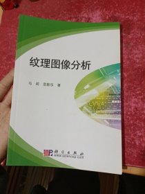 纹理图像分析