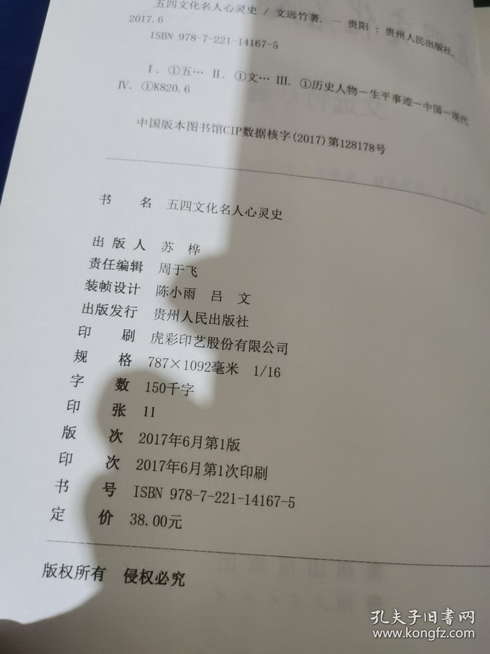 五四文化名人心灵史（签赠本）