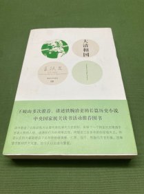 大清相国
