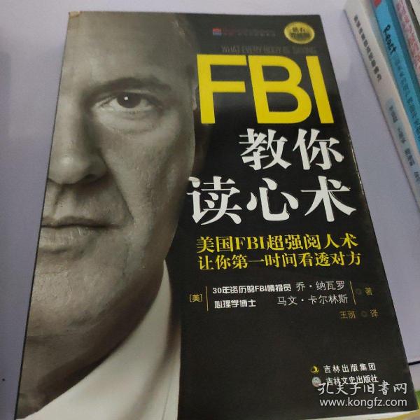 FBI教你读心术