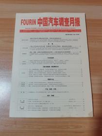 中国汽车调查月报 2021年7月号｀