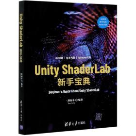 Unity ShaderLab 新手宝典