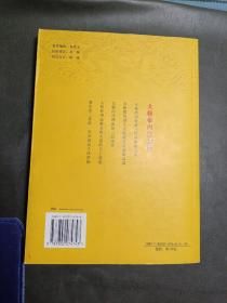 内功解秘：杨式太极拳老六路 作者签赠本+印章