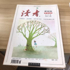 读者 原创版 第二十六卷 合订本