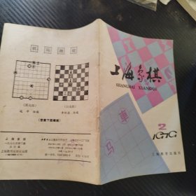 上海象棋 1979 2
