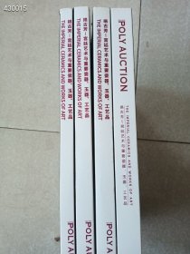 一套库存，北京保利2021～2023挹古芳——宫廷艺术与重要瓷器、玉器、工艺品四本厚册合售80元包邮 9号狗院