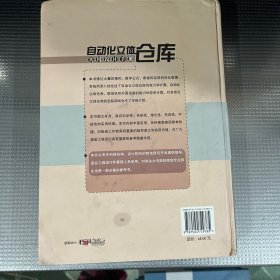 自动化立体仓库实用设计手册