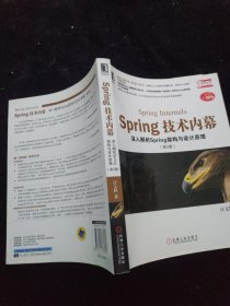 Spring技术内幕（第2版）：深入解析Spring架构与设计原理