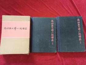 1973年《长沙马王堆一号汉墓（上下册）》（1版1印）湖南省博物馆、中国科学院考古研究所 编，文物出版社，大16开，硬精装，十分重，1973年标价45元，是很贵的。