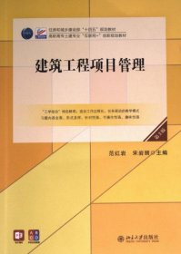 建筑工程项目管理