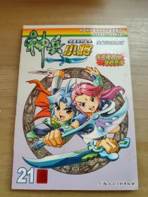 神兵小将(21)