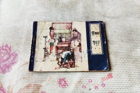 细柳