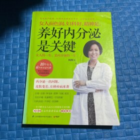 女人面色润、妇科好、精神足， 养好内分泌是关键