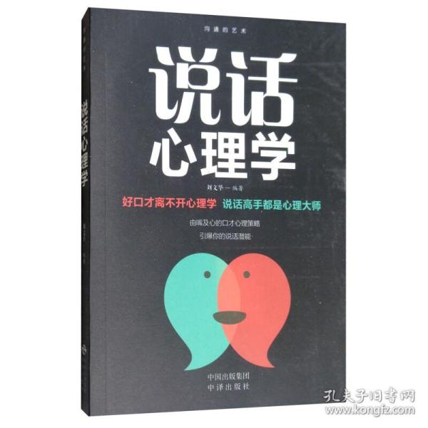 口才与训练5本书籍说话心理学别输在不会表达上高情商人际交往口才交际提升书籍高情商聊天术