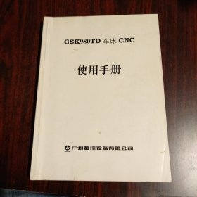 GSK980TD 车床 CNC 使用手册