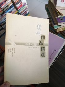 杨绛作品精选 小说 戏剧