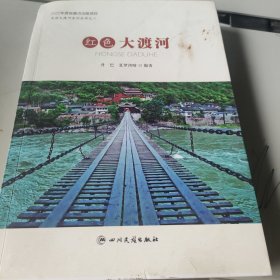 红色大渡河