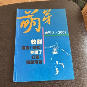 萌芽2007 增刊2@G