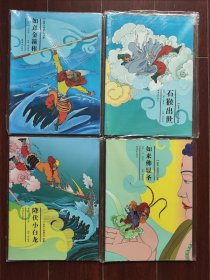 《绘本西游记故事》（20个故事28册全）